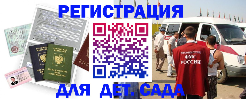 временная регистрация для школы в Выксе