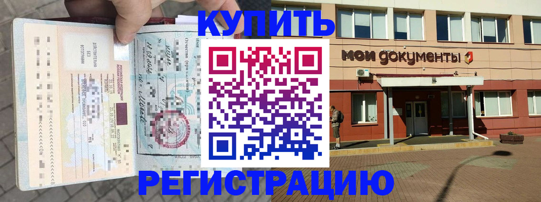 временная регистрация 2025 в Выксе