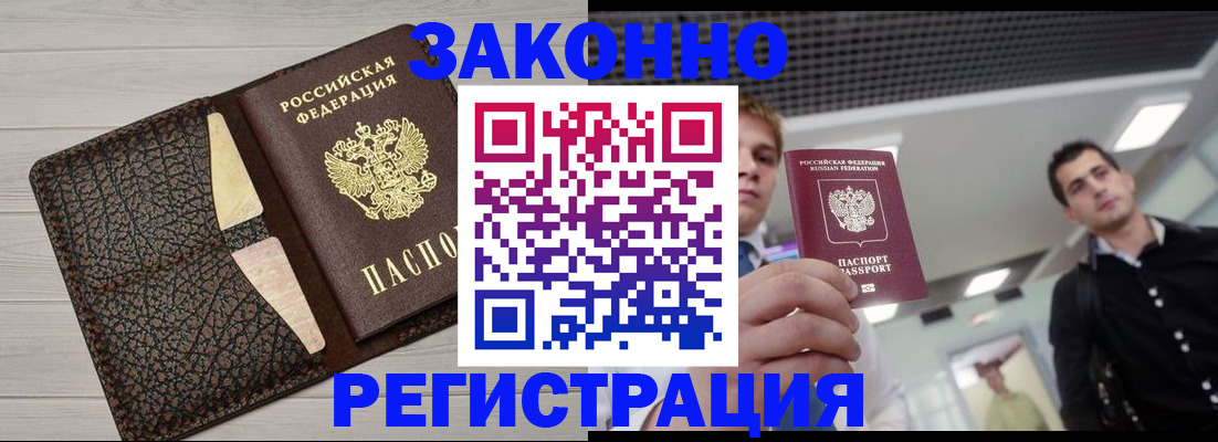 прописка законно в Выксе