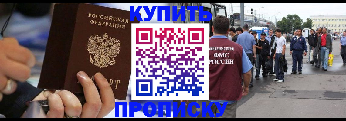 прописка законно в Выксе