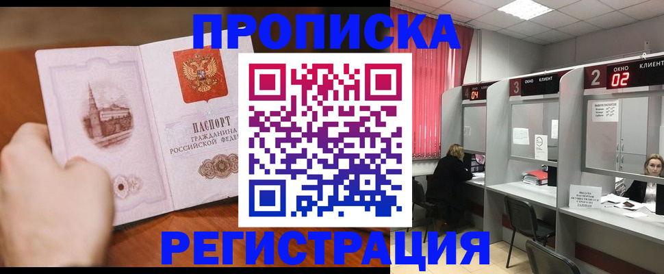 временная регистрация для школы в Выксе