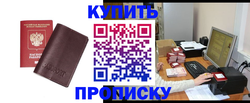 прописка для работы в Выксе