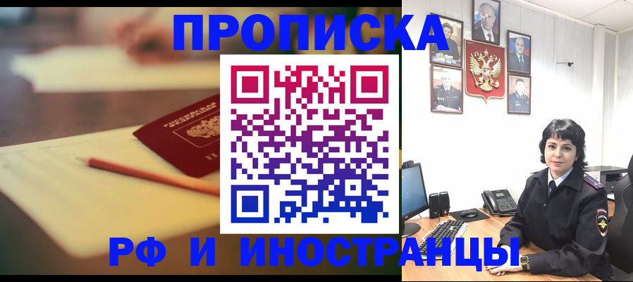 прописка гарантия в Выксе