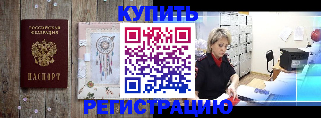 прописка в Выксе